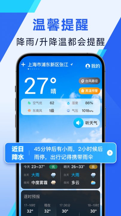 日月天气无广告版图1