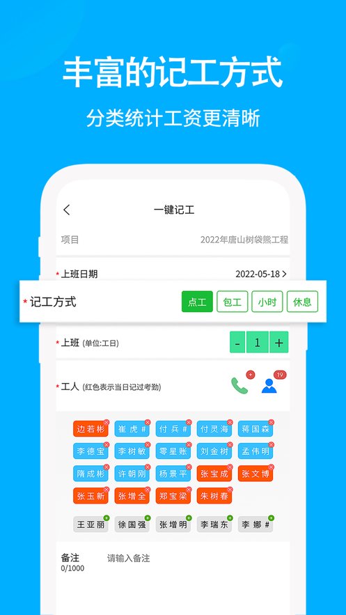 工地考勤记工