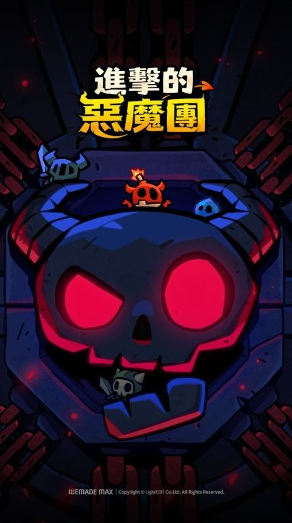进击的恶魔团图3