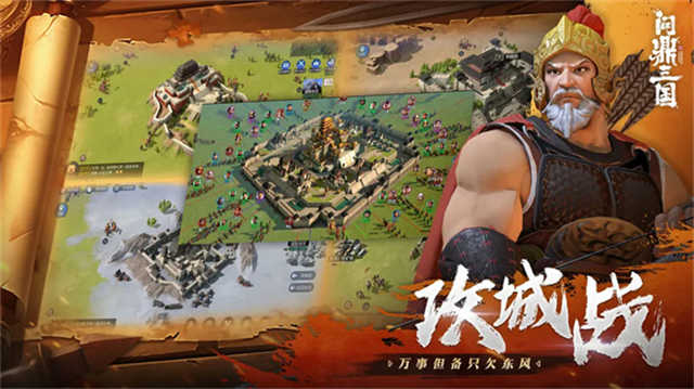 问鼎三国2