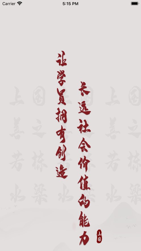 上国教育