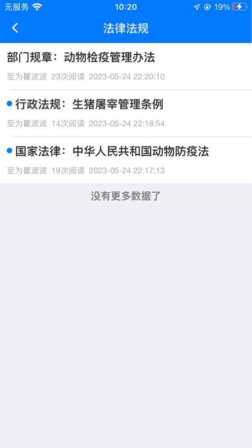 安徽智慧兽医通用版图2