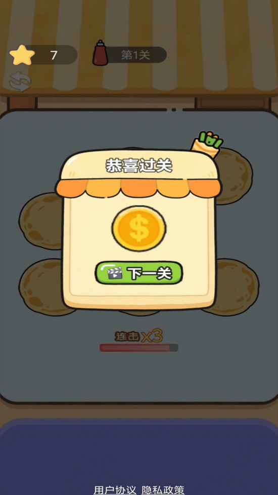 早安煎饼摊手游版截图4