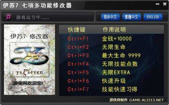 伊苏7修改器直装版