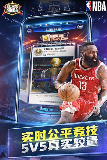 王者NBA游戏正版图3