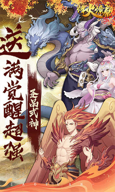 烽火燎原(2)