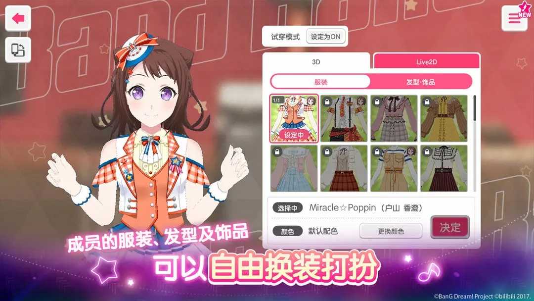 梦想协奏曲少女乐团派对