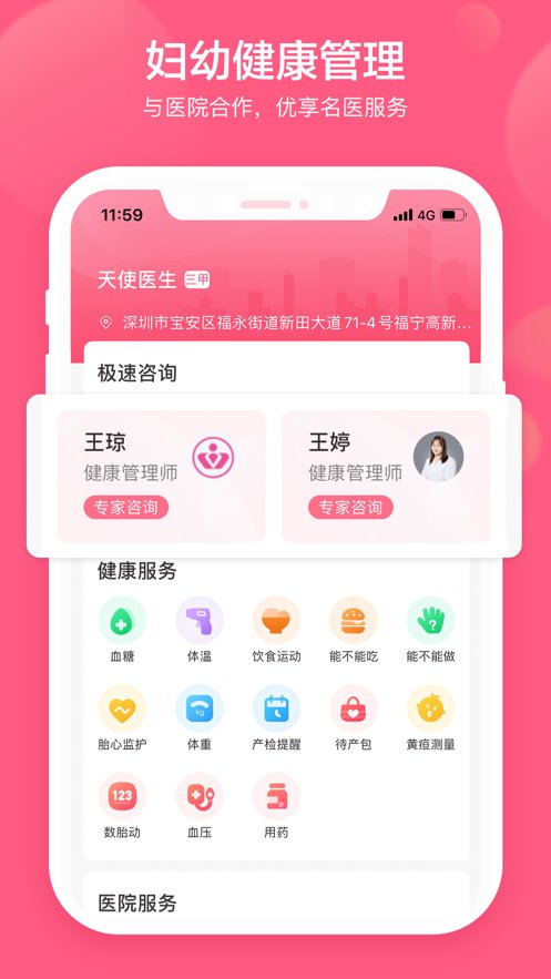 天使医生pro原版图1
