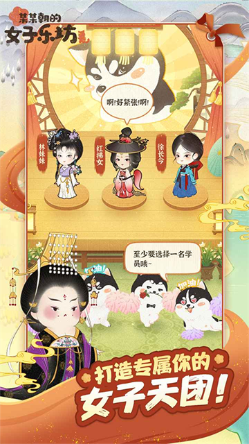 某某朝的女子乐坊手机版图1
