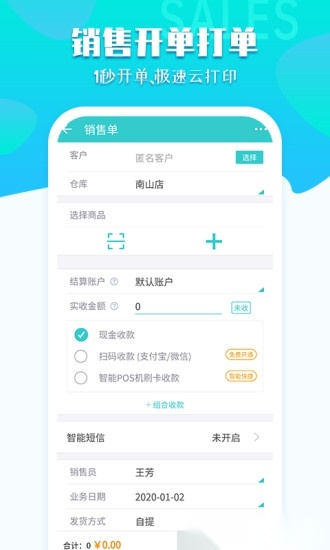 秦丝生意通进销存(1)