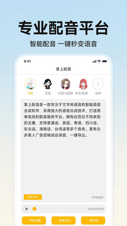 掌上配音(2)
