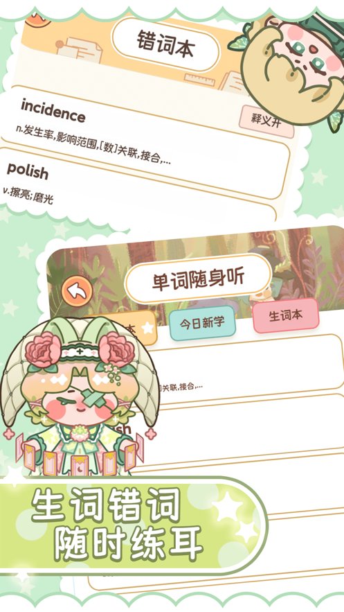 熊猫单词宝