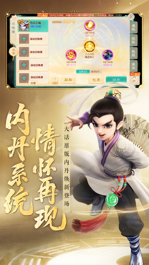 大话西游怀旧版