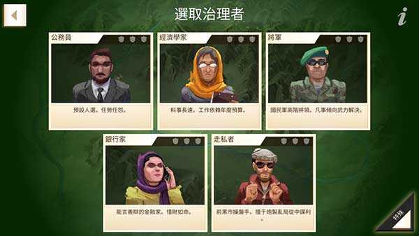 反叛公司中文版2