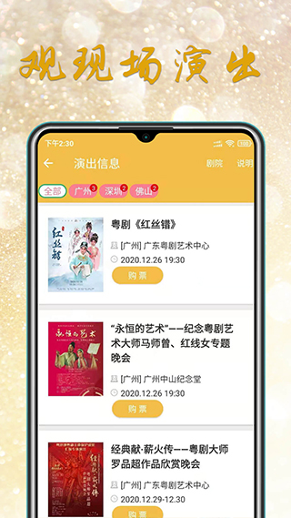 粤剧迷通用版图1