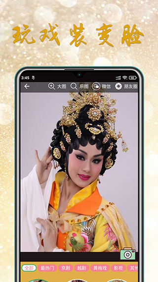粤剧迷通用版图2