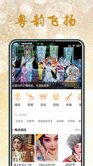 粤剧迷通用版图4