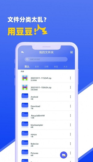 豆豆解压图1