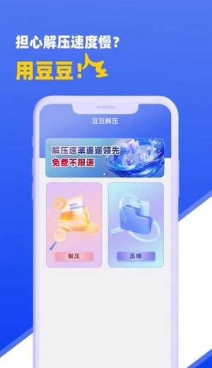 豆豆解压图2