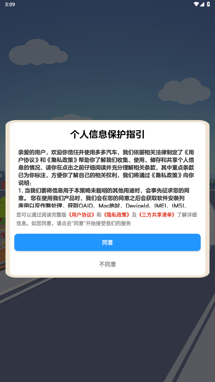 多多汽车(3)