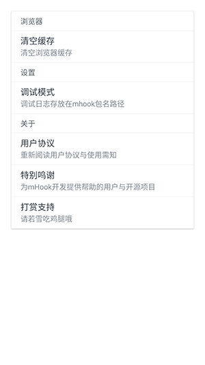 mHook管理器免费版图1