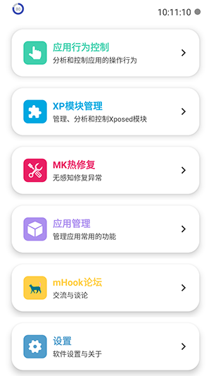 mHook管理器免费版图2
