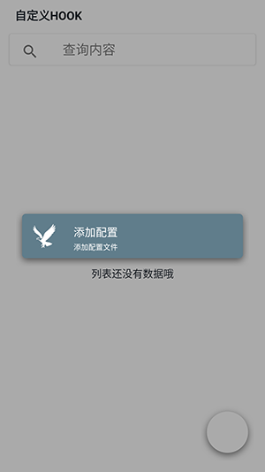 mHook管理器免费版图3
