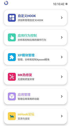 mHook管理器免费版图4