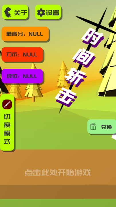 时间斩击安卓官方版图2