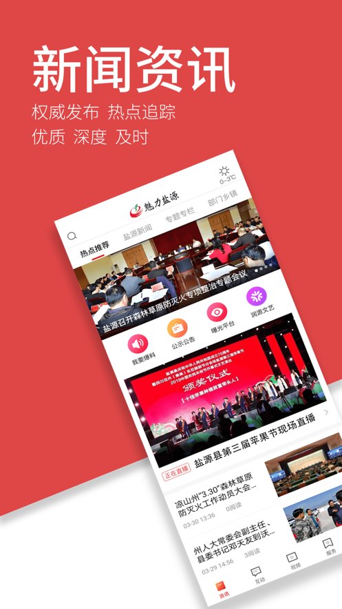 魅力盐源安卓免费版图2