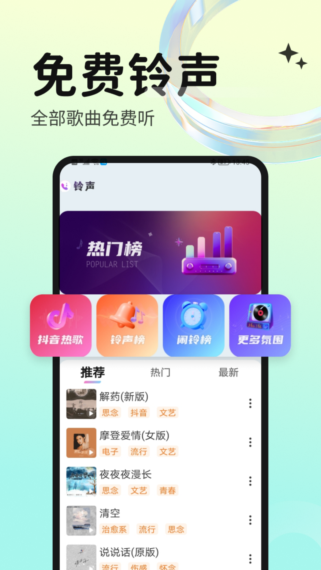 铃声海量安卓版图1