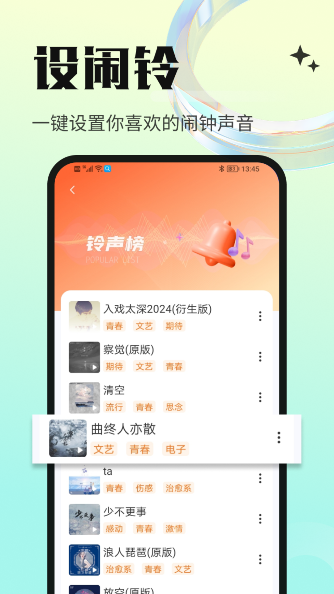 铃声海量安卓版图4