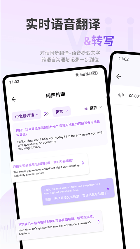 viitor翻译安卓官方版图3