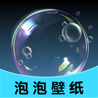 泡泡壁纸