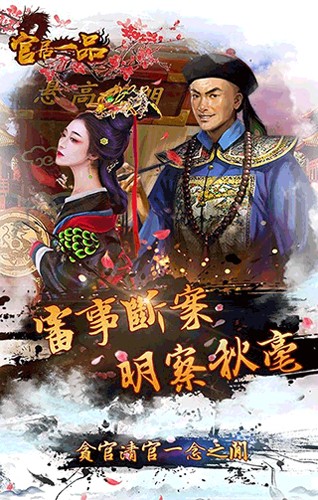 官居一品官方版图3