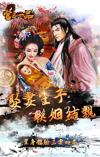 官居一品官方版图4