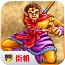 西游记释厄传手机版