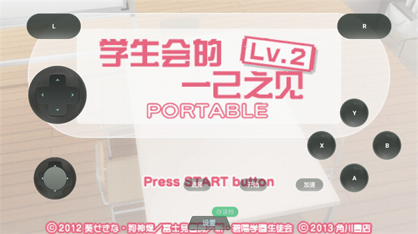 学生会的一己之见手游免费版图2