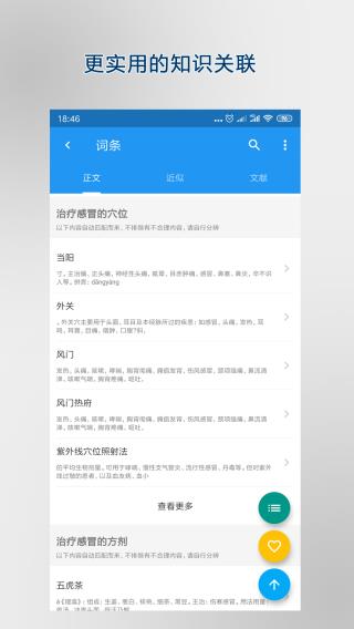 医学百科安卓免费版图2