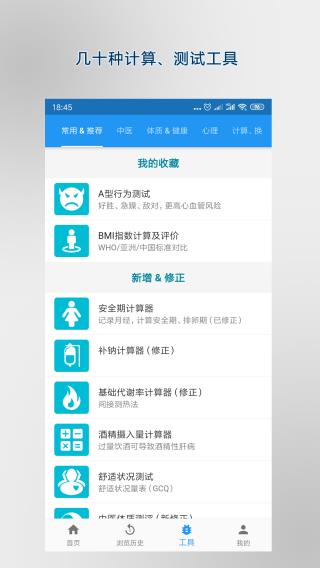 医学百科安卓免费版图4