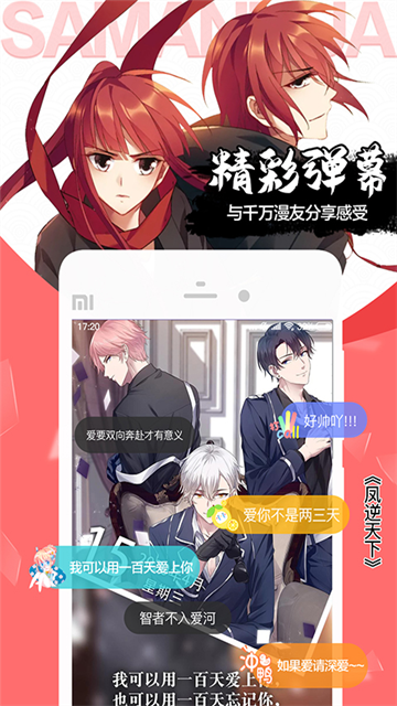 飒漫画免费版图1