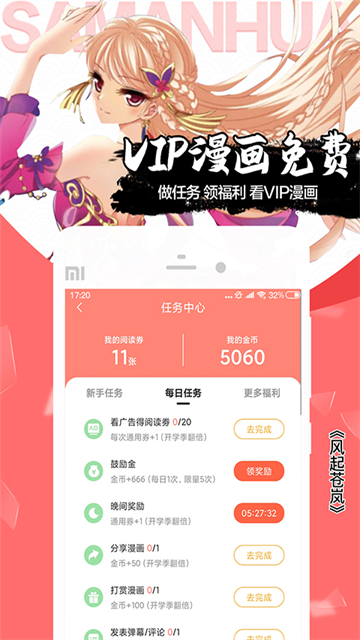 飒漫画免费版图5