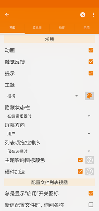 tasker手机最新版图1