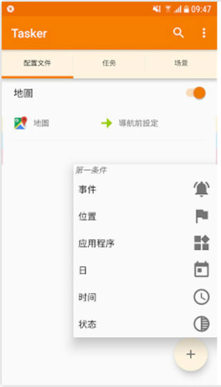 tasker手机最新版图4
