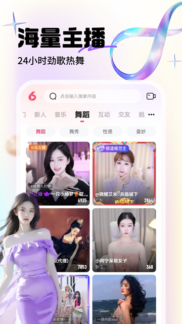 六间房直播手机免费版图1