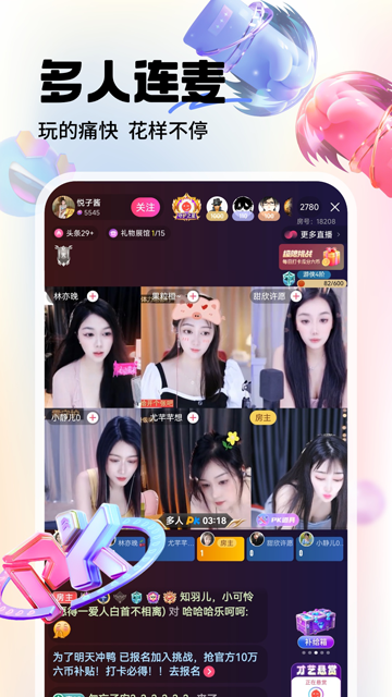 六间房直播手机免费版图2