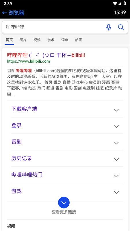 手表浏览器正版图3