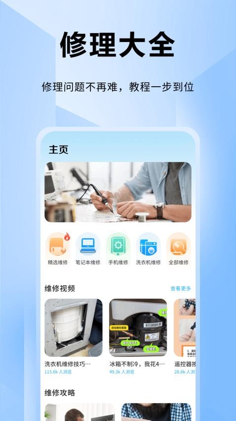 ifixit万能维修手机版