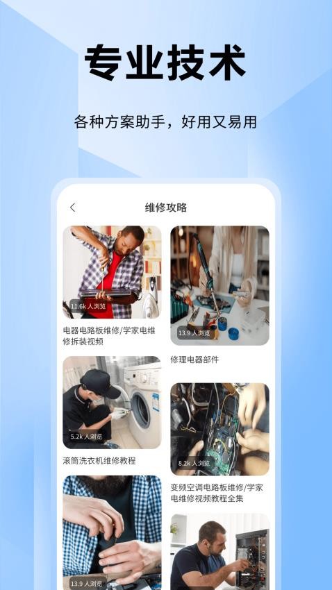 ifixit万能维修手机版