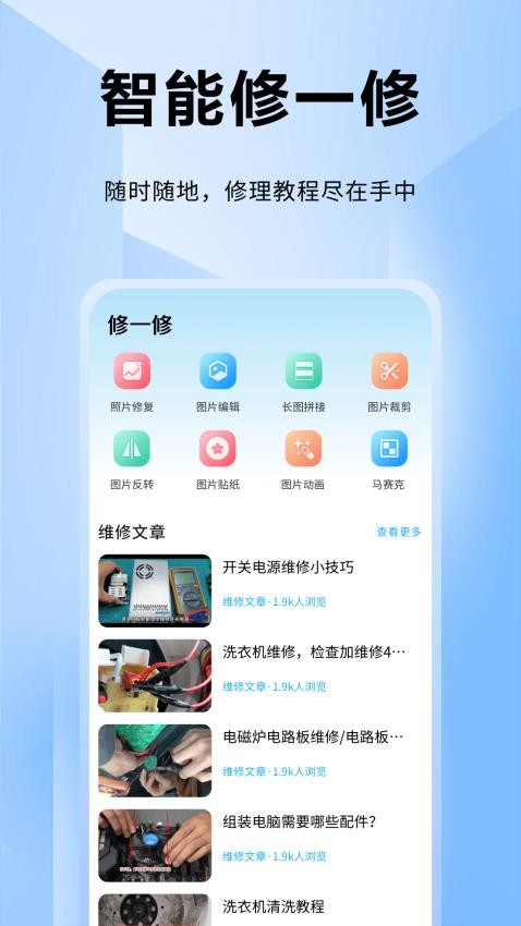 ifixit万能维修手机版